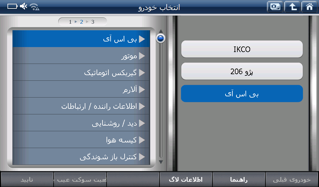 روش فعال کردن کروز کنترل 206 و 207 با دستگاه دیاگ جی اسکن