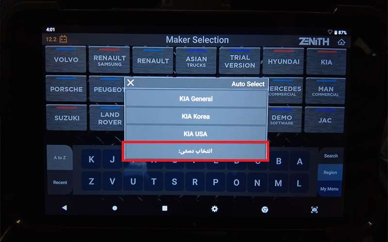کالیبره سنسور شتاب کیا اسپورتیج