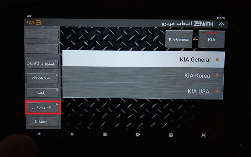 کالیبره سنسور شتاب کیا اسپورتیج
